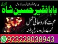 manpasand-shadi-amil-baba-best-taweez-in-lahore-karachi-peshawar-multan-small-4