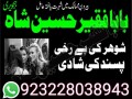 manpasand-shadi-amil-baba-best-taweez-in-lahore-karachi-peshawar-multan-small-2