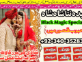 wazifa-for-love-marriage-black-magic-specialist-astrologer-in-uk-pasand-ki-shadi-talaq-ka-online-taweez-waly-amil-baba-small-0