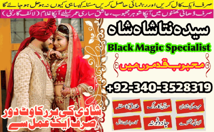 wazifa-for-love-marriage-black-magic-specialist-astrologer-in-uk-pasand-ki-shadi-talaq-ka-online-taweez-waly-amil-baba-big-0