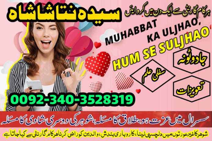 wazifa-for-love-marriage-black-magic-specialist-astrologer-in-uk-pasand-ki-shadi-talaq-ka-online-taweez-waly-amil-baba-big-0