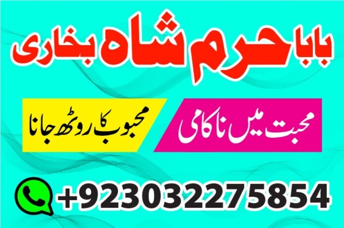 rawalpindi-no1-amil-baba-in-faisalabad-amil-baba-in-multan-uk-usa-big-4