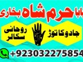 rawalpindi-no1-amil-baba-in-faisalabad-amil-baba-in-multan-uk-usa-small-3