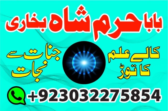 rawalpindi-no1-amil-baba-in-faisalabad-amil-baba-in-multan-uk-usa-big-3