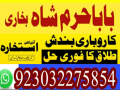 best-amil-baba-in-uk-black-magic-specialist-astrologer-karachi-small-1