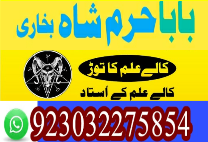 best-amil-baba-in-uk-black-magic-specialist-astrologer-karachi-big-1