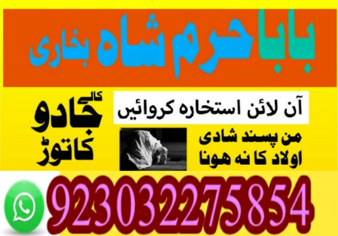 best-amil-baba-in-uk-black-magic-specialist-astrologer-karachi-big-2