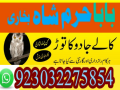 best-amil-baba-in-uk-black-magic-specialist-astrologer-karachi-small-4