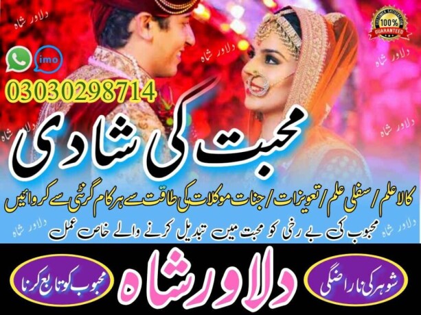 istikharalove-marrige-top-famous-amil-baba-in-karachi-amil-in-lahore-bawa-in-canada-london-qatar-ukusauae-92303-0298714-big-0