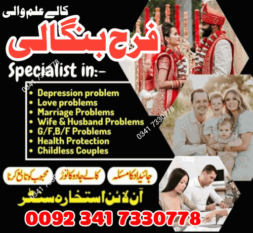 manpasand-shadi-kala-jadu-black-magic-specialist-in-lahore-karachi-rawalpindi-islamabad-multan-sialkot-amil-baba-contact-big-0