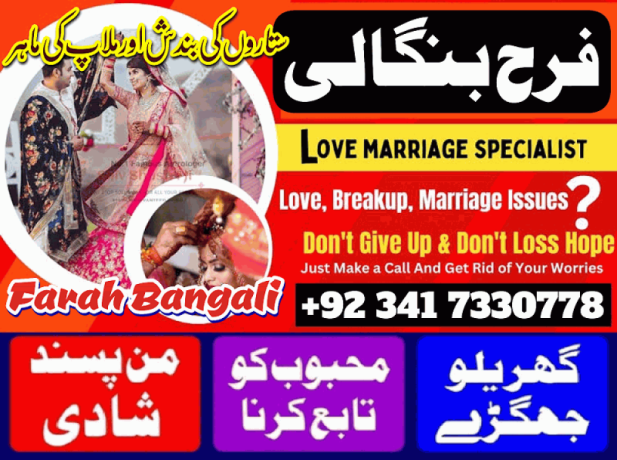 manpasand-shadi-kala-jadu-black-magic-specialist-in-lahore-karachi-rawalpindi-islamabad-multan-sialkot-amil-baba-contact-big-0