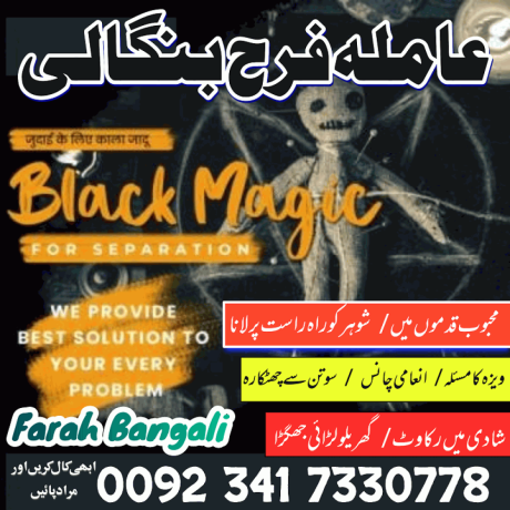 manpasand-shadi-kala-jadu-black-magic-specialist-in-lahore-karachi-rawalpindi-islamabad-multan-sialkot-amil-baba-contact-big-0