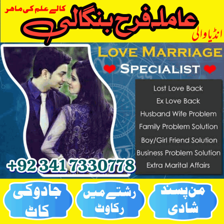 manpasand-shadi-kala-jadu-black-magic-specialist-in-lahore-karachi-rawalpindi-islamabad-multan-sialkot-amil-baba-contact-big-0