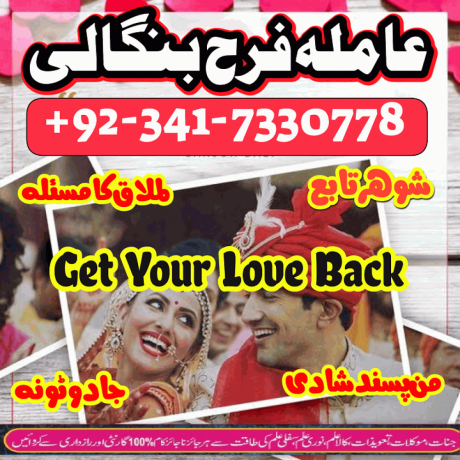 manpasand-shadi-kala-jadu-black-magic-specialist-in-lahore-karachi-rawalpindi-islamabad-multan-sialkot-amil-baba-contact-big-0