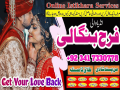 manpasand-shadi-kala-jadu-black-magic-specialist-in-lahore-karachi-rawalpindi-islamabad-multan-sialkot-amil-baba-contact-small-0