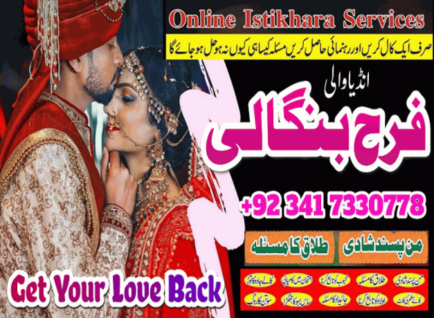 manpasand-shadi-kala-jadu-black-magic-specialist-in-lahore-karachi-rawalpindi-islamabad-multan-sialkot-amil-baba-contact-big-0