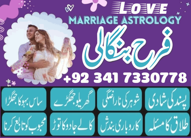 manpasand-shadi-kala-jadu-black-magic-specialist-in-lahore-karachi-rawalpindi-islamabad-multan-sialkot-amil-baba-contact-big-0