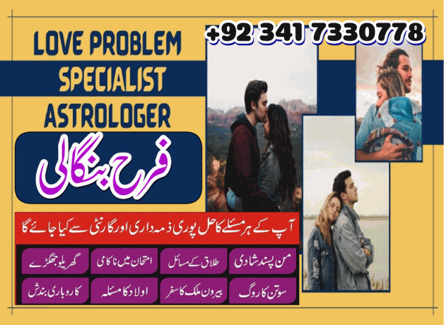 manpasand-shadi-kala-jadu-black-magic-specialist-in-lahore-karachi-rawalpindi-islamabad-multan-sialkot-amil-baba-contact-big-0