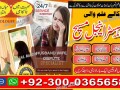 manpasand-shadi-kala-jadu-black-magic-specialist-in-lahore-karachi-rawalpindi-islamabad-multan-sialkot-amil-baba-contact-small-3