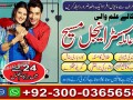 manpasand-shadi-kala-jadu-black-magic-specialist-in-lahore-karachi-rawalpindi-islamabad-multan-sialkot-amil-baba-contact-small-2