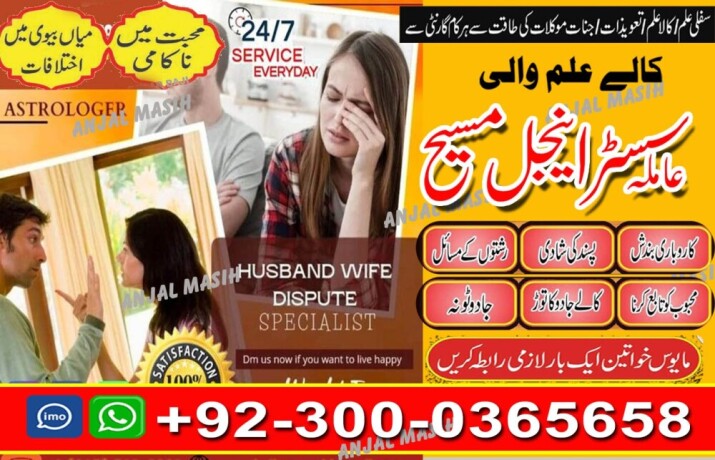 manpasand-shadi-kala-jadu-black-magic-specialist-in-lahore-karachi-rawalpindi-islamabad-multan-sialkot-amil-baba-contact-big-3