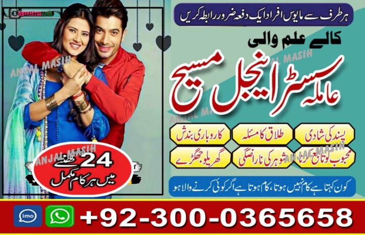 manpasand-shadi-kala-jadu-black-magic-specialist-in-lahore-karachi-rawalpindi-islamabad-multan-sialkot-amil-baba-contact-big-2