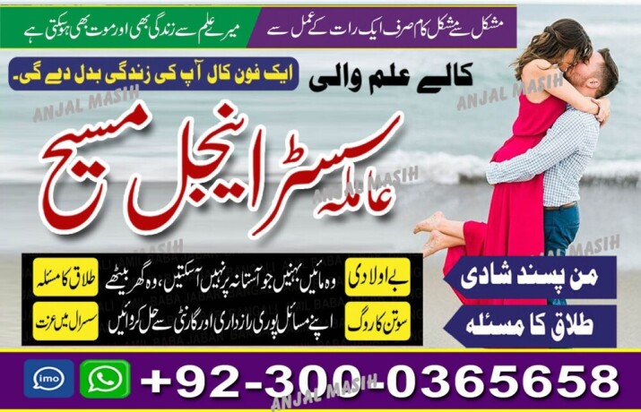 manpasand-shadi-kala-jadu-black-magic-specialist-in-lahore-karachi-rawalpindi-islamabad-multan-sialkot-amil-baba-contact-big-4