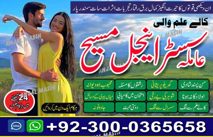 manpasand-shadi-kala-jadu-black-magic-specialist-in-lahore-karachi-rawalpindi-islamabad-multan-sialkot-amil-baba-contact-big-1