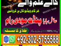 amil-baba-in-lahore-amil-baba-in-pakistan-amil-baba-in-karachi-uk-small-3