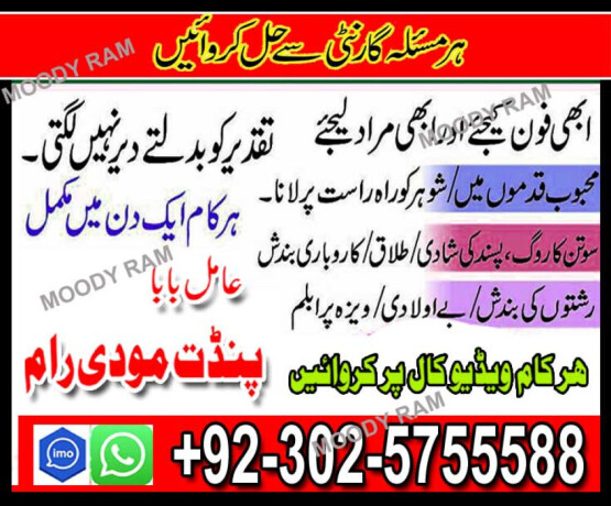 amil-baba-in-lahore-amil-baba-in-pakistan-amil-baba-in-karachi-uk-big-0