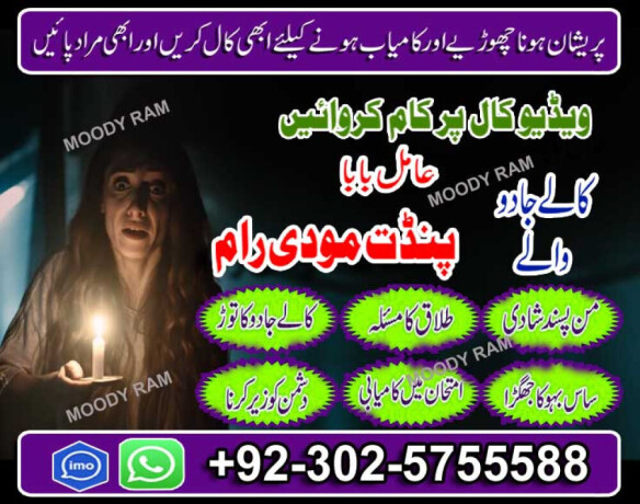 amil-baba-in-lahore-amil-baba-in-pakistan-amil-baba-in-karachi-uk-big-2