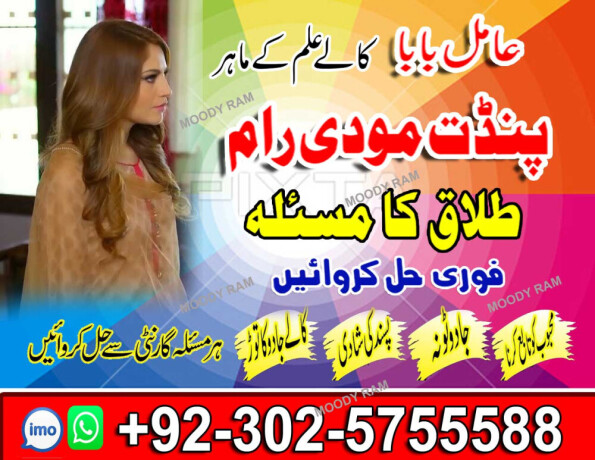 amil-baba-in-lahore-amil-baba-in-pakistan-amil-baba-in-karachi-uk-big-4