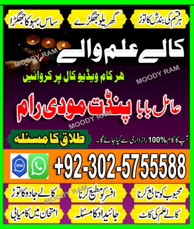 amil-baba-in-lahore-amil-baba-in-pakistan-amil-baba-in-karachi-uk-big-3