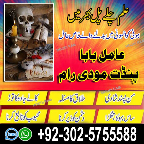 amil-baba-in-lahore-amil-baba-in-pakistan-amil-baba-in-karachi-uk-big-1