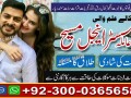 manpasand-shadi-kala-jadu-black-magic-specialist-in-lahore-karachi-rawalpindi-islamabad-multan-sialkot-amil-baba-contact-small-2