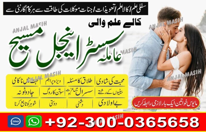 manpasand-shadi-kala-jadu-black-magic-specialist-in-lahore-karachi-rawalpindi-islamabad-multan-sialkot-amil-baba-contact-big-0