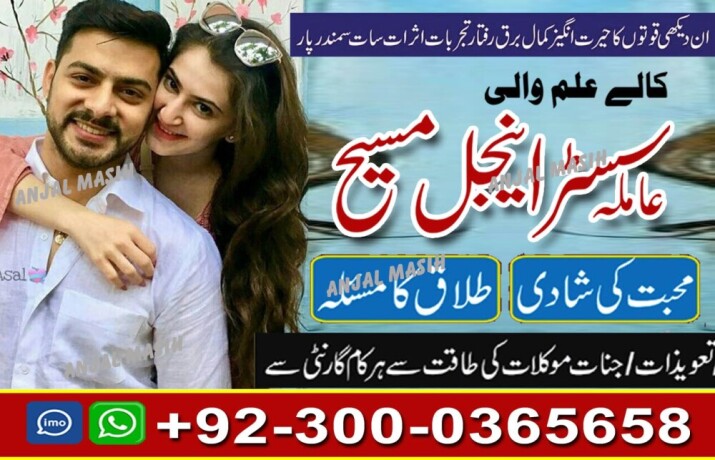 manpasand-shadi-kala-jadu-black-magic-specialist-in-lahore-karachi-rawalpindi-islamabad-multan-sialkot-amil-baba-contact-big-2