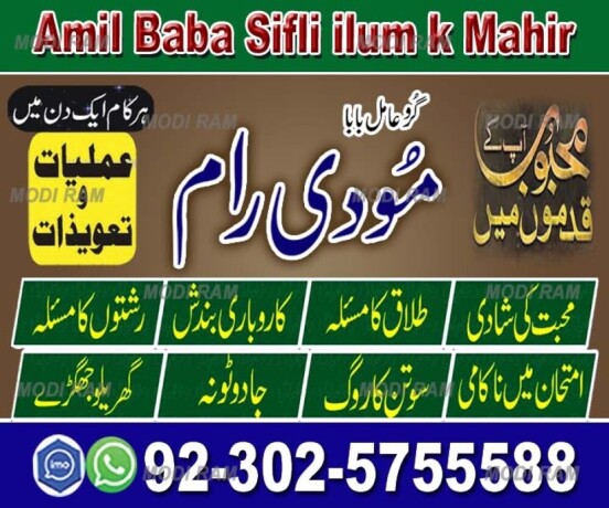 amil-baba-in-pakistan-amil-baba-in-lahore-amil-baba-in-islamabad-amil-baba-in-dubai-london-uk-usa-big-0