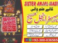 manpasand-shadi-kala-jadu-black-magic-specialist-in-lahore-karachi-rawalpindi-islamabad-multan-sialkot-amil-baba-contact-small-1