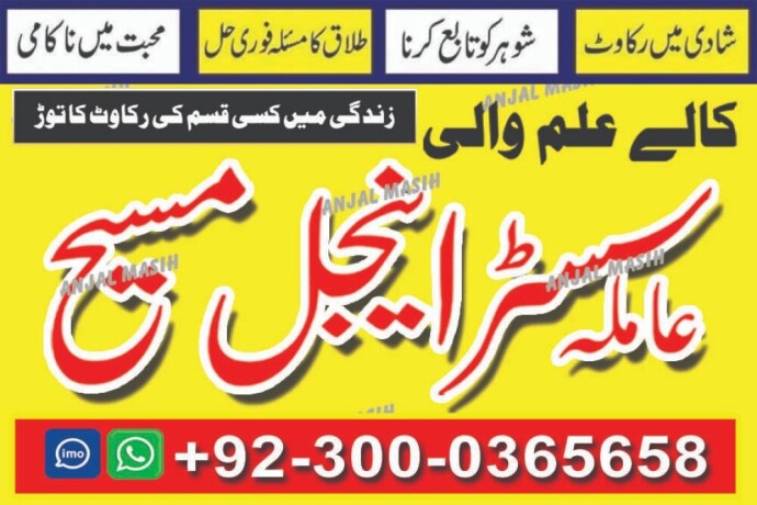 manpasand-shadi-kala-jadu-black-magic-specialist-in-lahore-karachi-rawalpindi-islamabad-multan-sialkot-amil-baba-contact-big-4