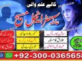 manpasand-shadi-kala-jadu-black-magic-specialist-in-lahore-karachi-rawalpindi-islamabad-multan-sialkot-amil-baba-contact-small-0