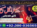 manpasand-shadi-kala-jadu-black-magic-specialist-in-lahore-karachi-rawalpindi-islamabad-multan-sialkot-amil-baba-contact-small-2