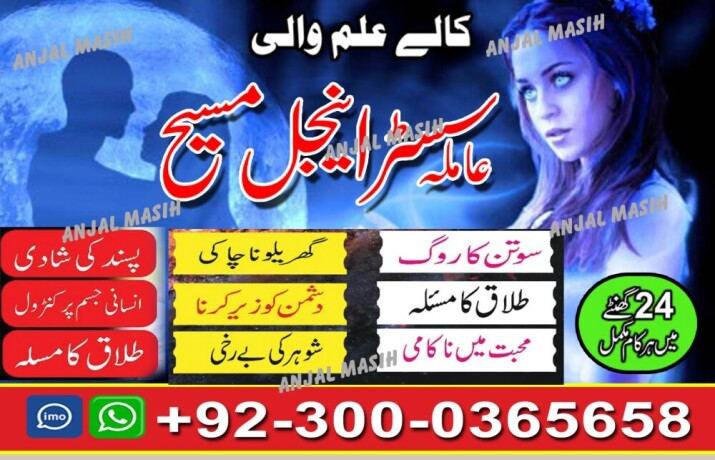 manpasand-shadi-kala-jadu-black-magic-specialist-in-lahore-karachi-rawalpindi-islamabad-multan-sialkot-amil-baba-contact-big-0