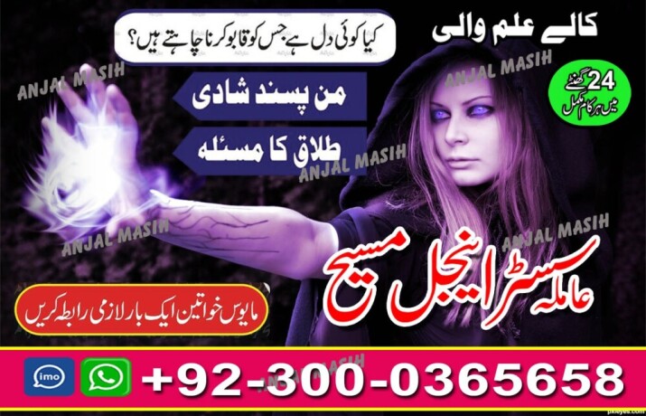 manpasand-shadi-kala-jadu-black-magic-specialist-in-lahore-karachi-rawalpindi-islamabad-multan-sialkot-amil-baba-contact-big-1