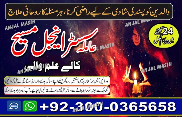 manpasand-shadi-kala-jadu-black-magic-specialist-in-lahore-karachi-rawalpindi-islamabad-multan-sialkot-amil-baba-contact-big-2