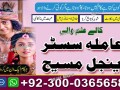 manpasand-shadi-kala-jadu-black-magic-specialist-in-lahore-karachi-rawalpindi-islamabad-multan-sialkot-amil-baba-contact-small-3