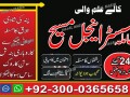 manpasand-shadi-kala-jadu-black-magic-specialist-in-lahore-karachi-rawalpindi-islamabad-multan-sialkot-amil-baba-contact-small-1