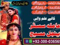 manpasand-shadi-kala-jadu-black-magic-specialist-in-lahore-karachi-rawalpindi-islamabad-multan-sialkot-amil-baba-contact-small-2