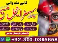 manpasand-shadi-kala-jadu-black-magic-specialist-in-lahore-karachi-rawalpindi-islamabad-multan-sialkot-amil-baba-contact-small-0