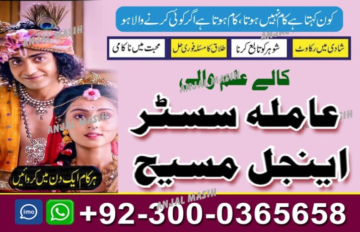 manpasand-shadi-kala-jadu-black-magic-specialist-in-lahore-karachi-rawalpindi-islamabad-multan-sialkot-amil-baba-contact-big-3